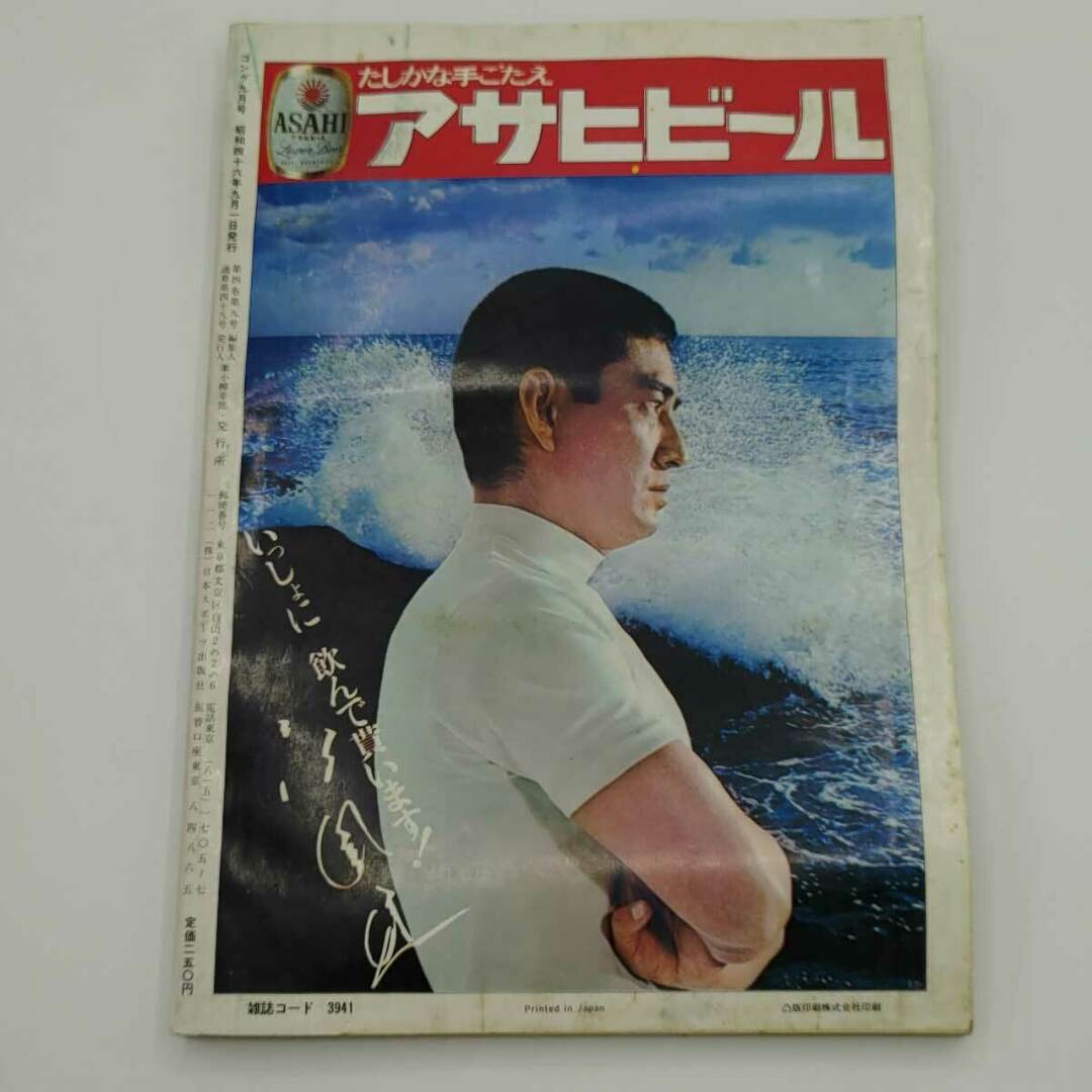 プロレス ボクシング ゴング 1971年9月 マスカラス ブラックジャックランザ ピンナップポスター付き 雑誌 エンタメ/ホビーの雑誌(その他)の商品写真