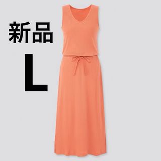 ユニクロ(UNIQLO)の新品　ユニクロ　ポインテールラウンジワンピース（ノースリーブ）Lサイズ　オレンジ(ロングワンピース/マキシワンピース)