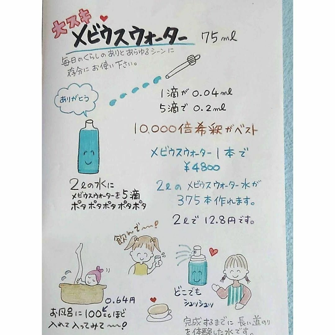 メビウスウォーター 3本 万能水 酵素水 サラダ用調味料 オジカ 酵素 健康水 食品/飲料/酒の食品(調味料)の商品写真