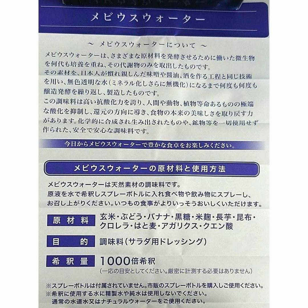 メビウスウォーター 3本 万能水 酵素水 サラダ用調味料 オジカ 酵素