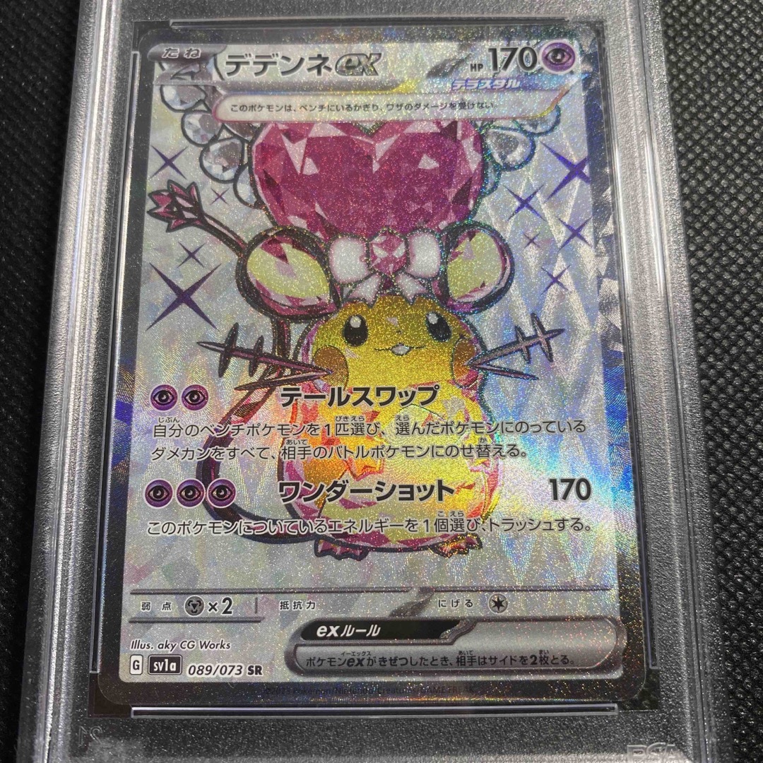 PSA10 デデンネex SR ポケモンカード