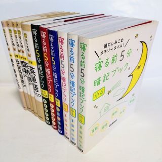 ガッケン(学研)の学研参考書 計11冊セット 暗記ブック ランク順シリーズ 計11冊セット匿名配送(語学/参考書)