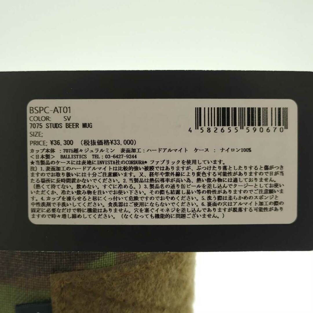 未使用】バリスティクス×エーテイク 7075 スタッズビールマグ BSPC