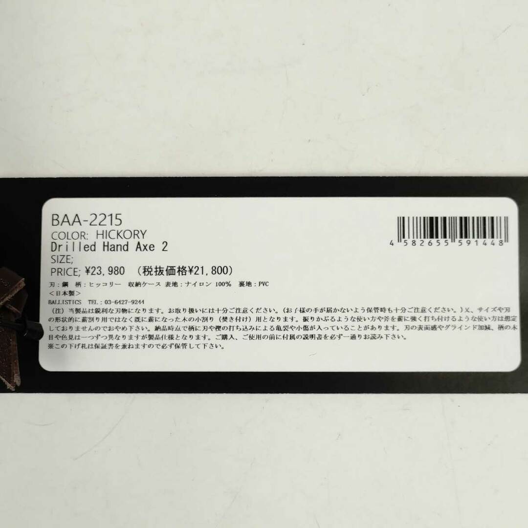 未使用】バリスティクス DRILLED HAND AXE II ドリルド ハンド