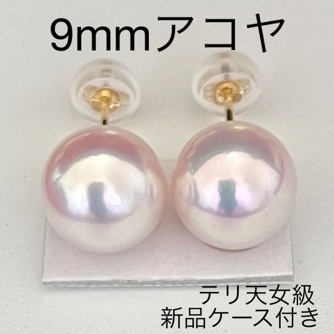 あこや真珠ピアス9mmテリテリK18ピアス新品