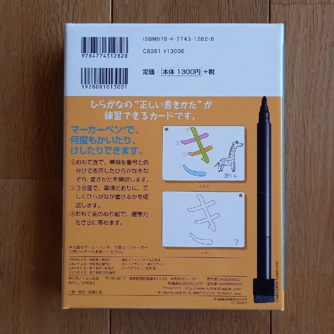 くもん　書きかたカード　ひらがな キッズ/ベビー/マタニティのおもちゃ(知育玩具)の商品写真