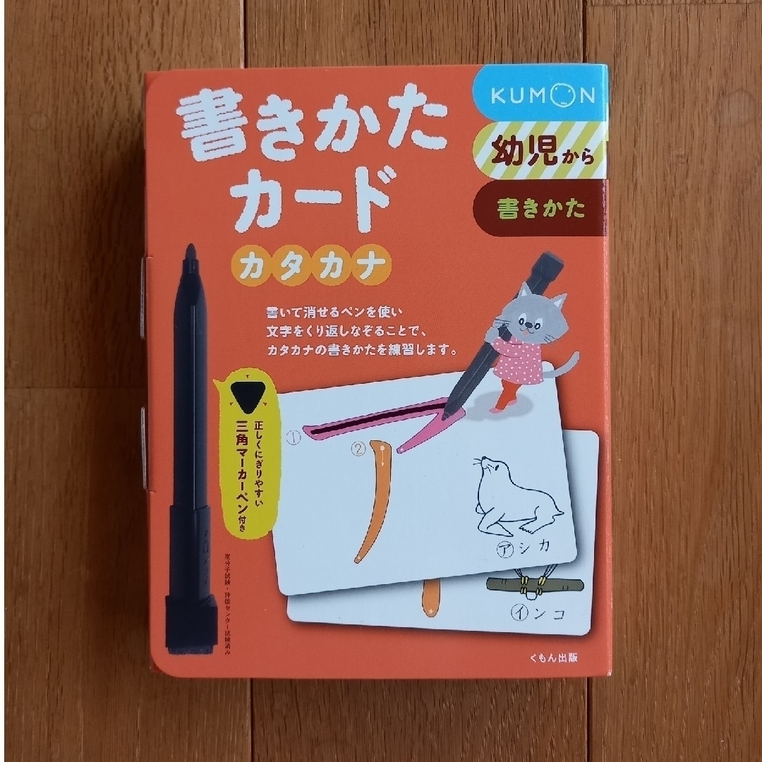 くもん書きかたカード　カタカナ キッズ/ベビー/マタニティのおもちゃ(知育玩具)の商品写真