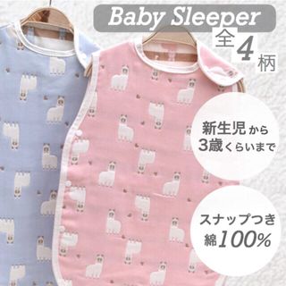 【新品】ベビースリーパー 新生児〜3歳頃まで 寝冷え防止 コットン100%(おくるみ/ブランケット)