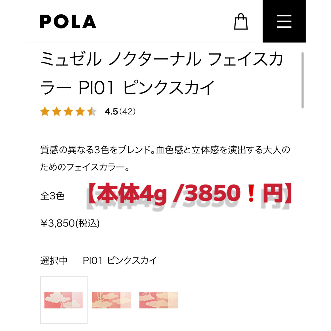 POLA(ポーラ)の新品未使用　POLA ポーラ ミュゼル ノクターナルフェイスカラー チーク12g コスメ/美容のベースメイク/化粧品(チーク)の商品写真