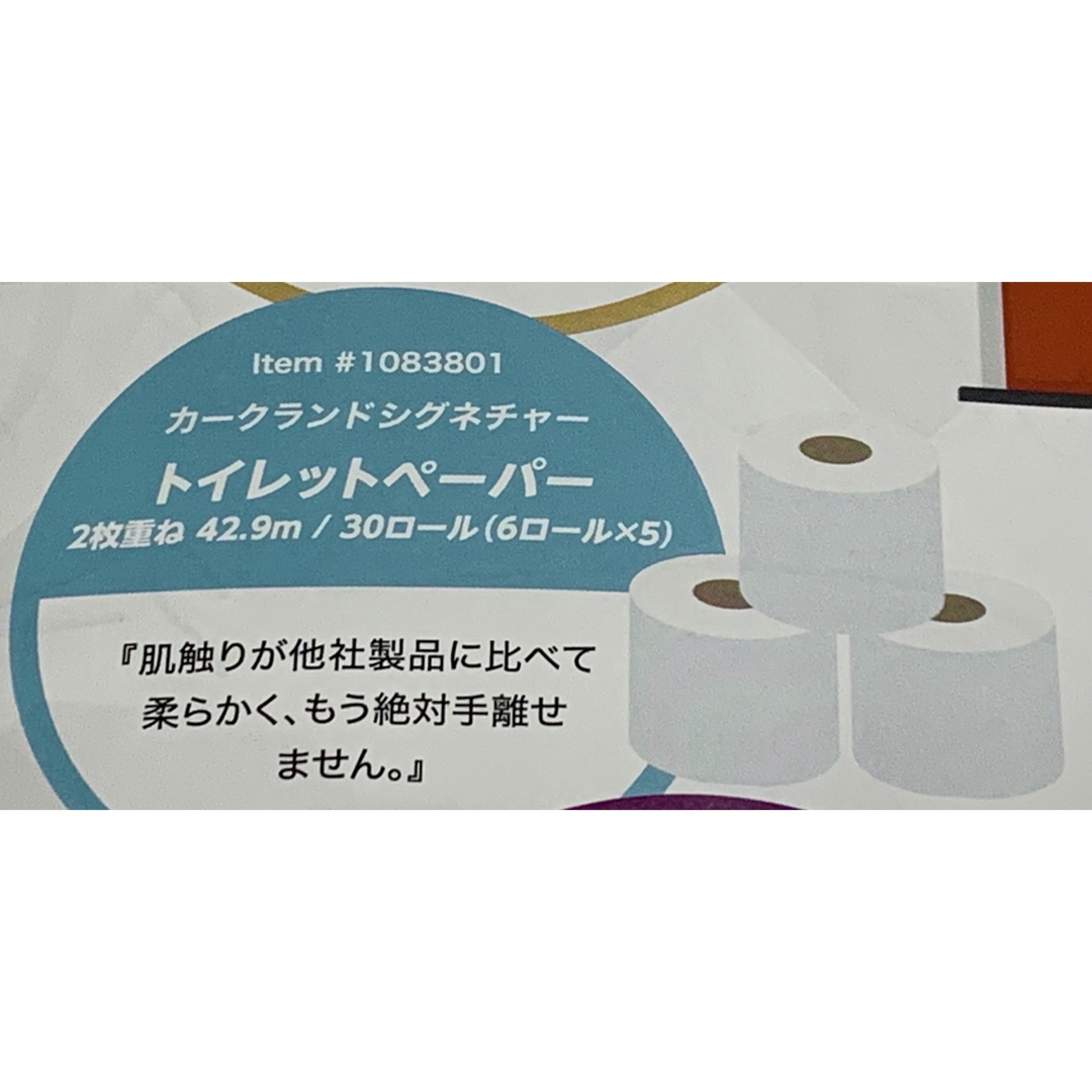 【お値下げしました！】コストコ　トイレットペーパー　30ロール　×　2パック