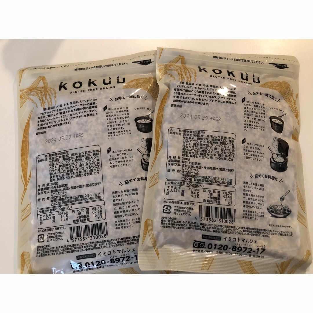 イミコトマルシェkokuu 雑穀米 食品/飲料/酒の食品(米/穀物)の商品写真