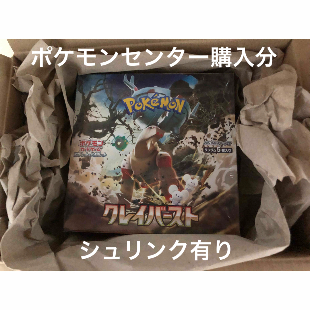 ポケモン - ポケモンカード クレイバーストBOX シュリンク付き ...