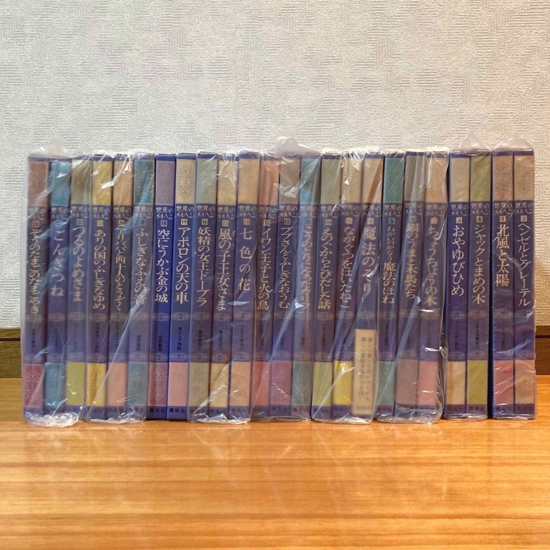 世界のメルヘン　全24巻セット