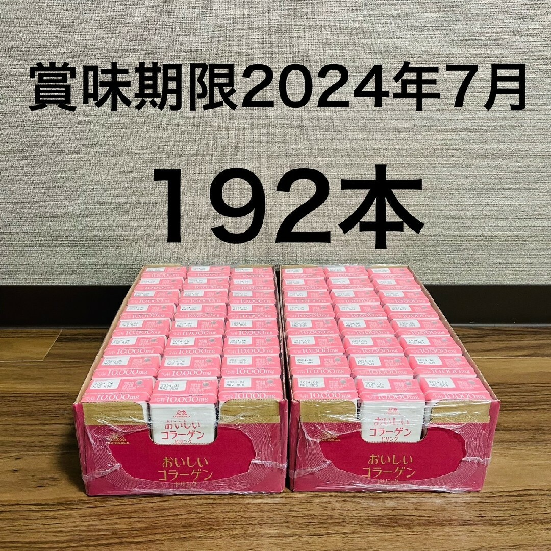 おいしいコラーゲンドリンク 192本 新品 即日発送 ピーチコラーゲン