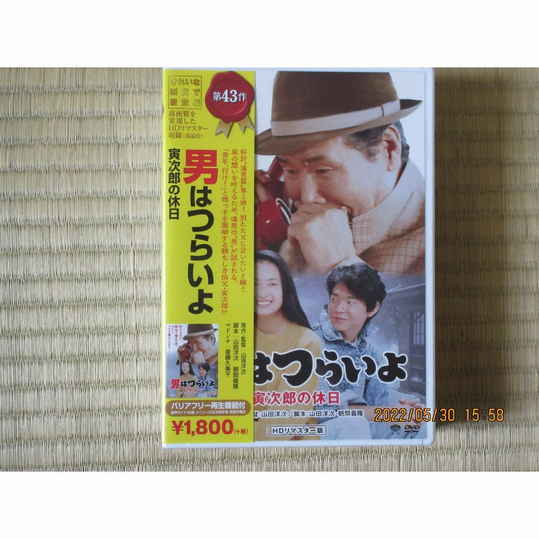 キクマル's　男はつらいよ　寅次郎の休日　by　(HDリマスター版　未開封・新品）の通販　shop｜ラクマ