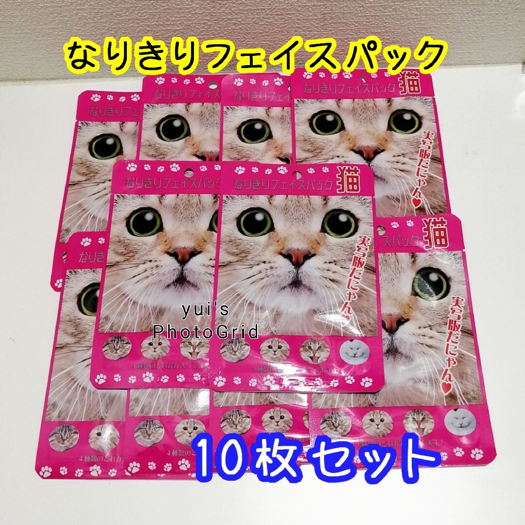 なりきりフェイスパック　猫　10枚セット　バラの香り コスメ/美容のスキンケア/基礎化粧品(パック/フェイスマスク)の商品写真