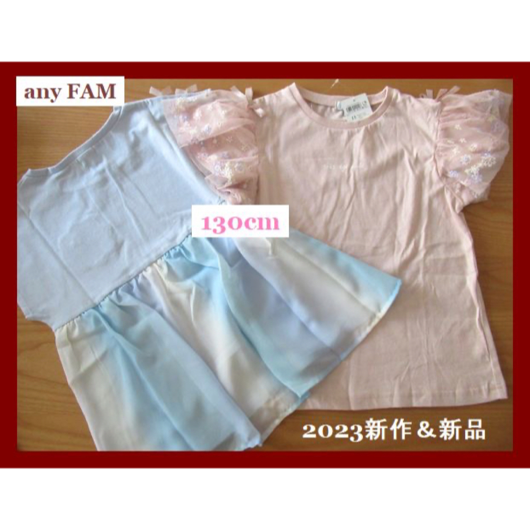 any FAM KIDS　半袖Tシャツ　２枚セット　新品　130cm