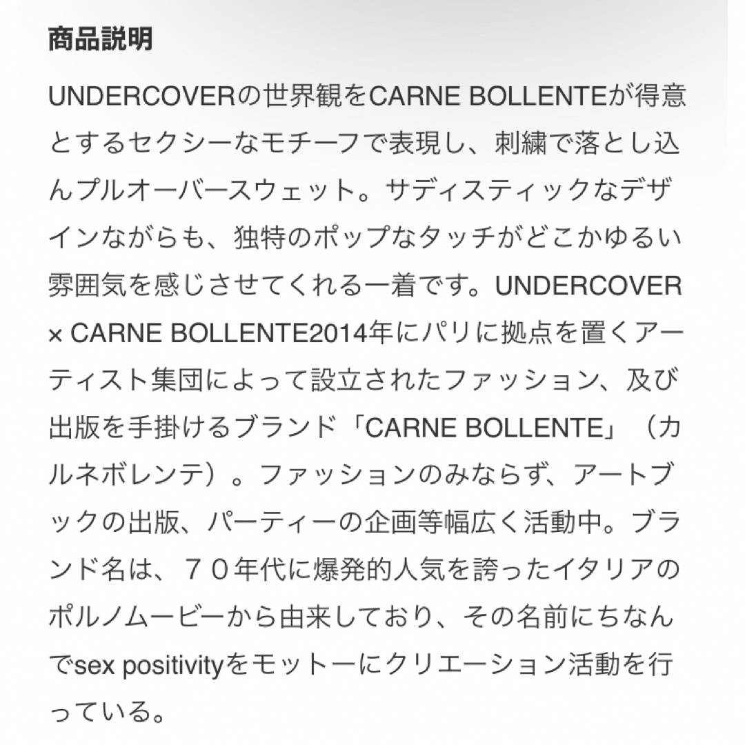 【希少】UNDERCOVER×CARNE BOLLENTE　コラボスウェット