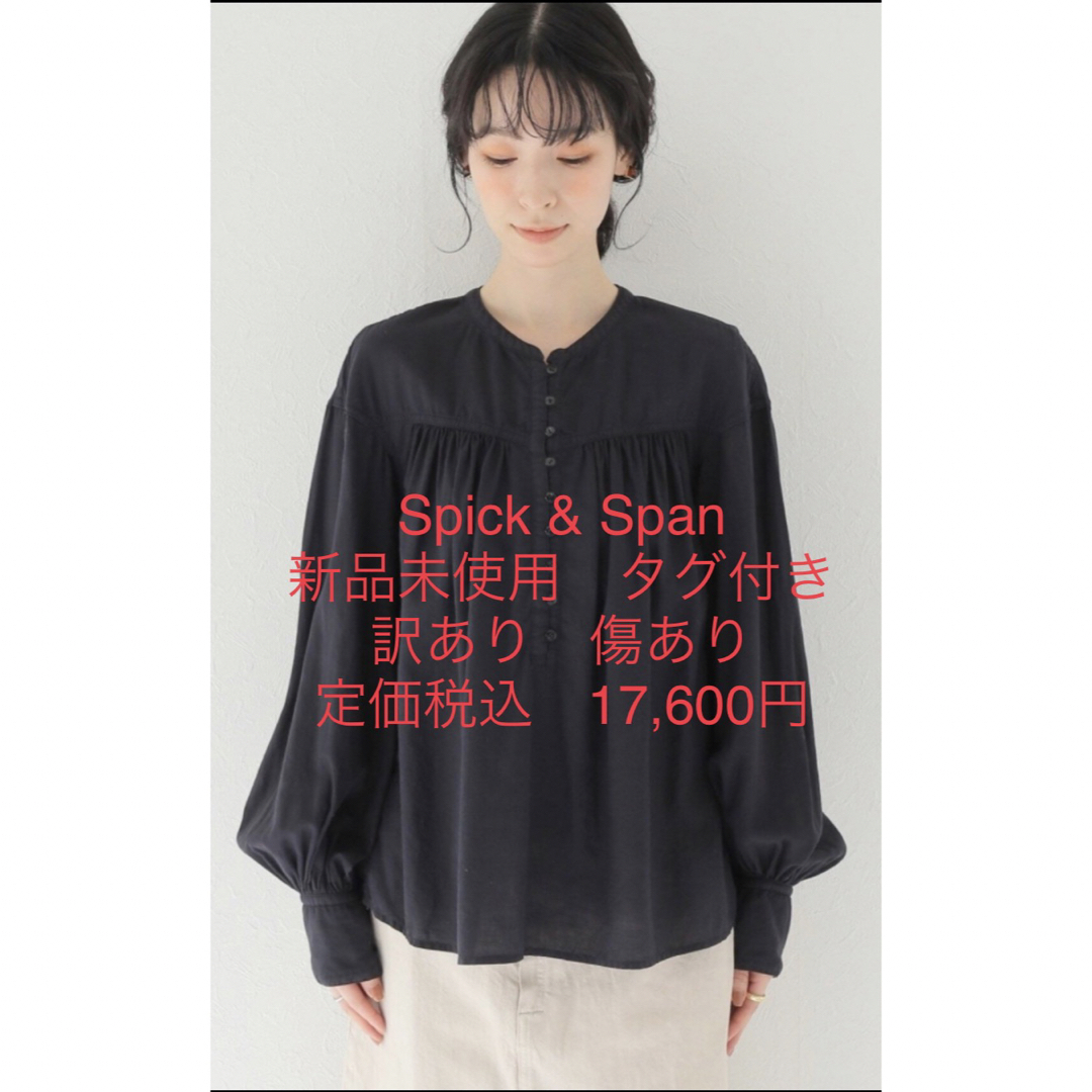 Spick & Span ヘンリーネックブラウス　訳あり　紺　フリー