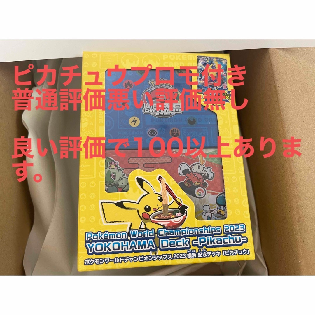 ポケモン - ポケモンカード 横浜記念デッキ ピカチュウプロモ付きの