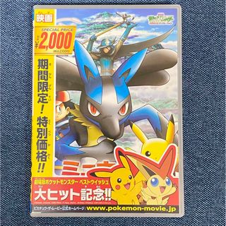 ポケモン(ポケモン)の劇場版ポケットモンスター　アドバンスジェネレーション　ミュウと波導の勇者　ルカリ(アニメ)