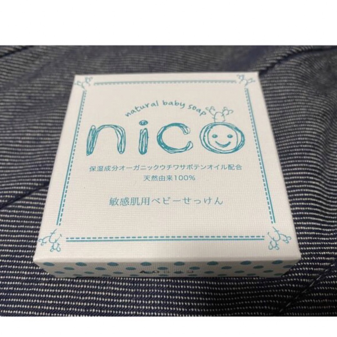 nico石鹸　新品未開封 コスメ/美容のボディケア(ボディソープ/石鹸)の商品写真