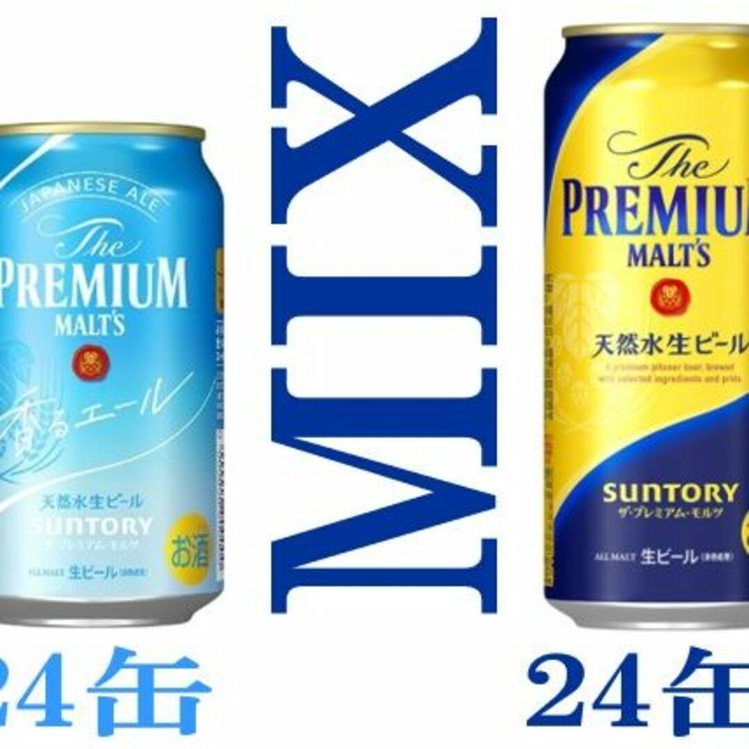 MIX《新香るエール350/24缶+プレミアムモル500ml/24缶