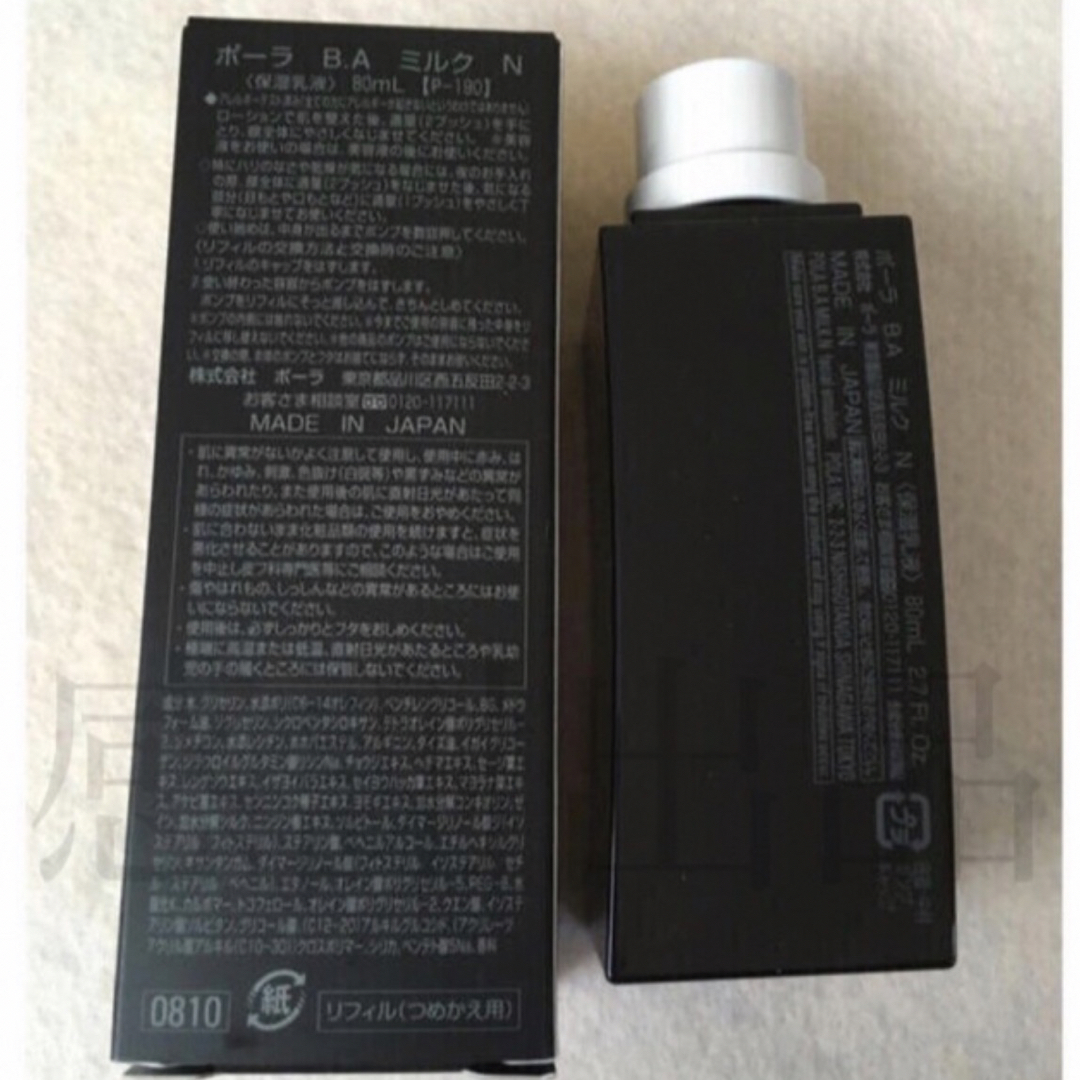 POLA - ポーラ BA ミルクN リフィル 80ml 新品未開封 最新の通販 by ...