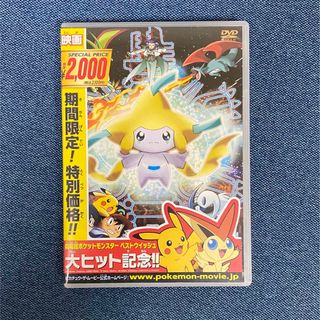 ポケモン(ポケモン)の劇場版ポケットモンスター　アドバンスジェネレーション　七夜の願い星ジラーチ DV(アニメ)