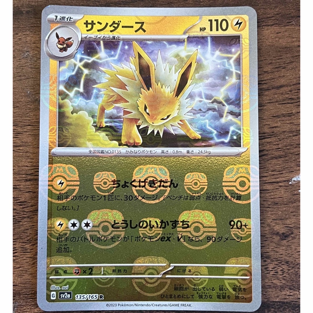 ポケモンカード　151 サンダース　マスターボールミラー