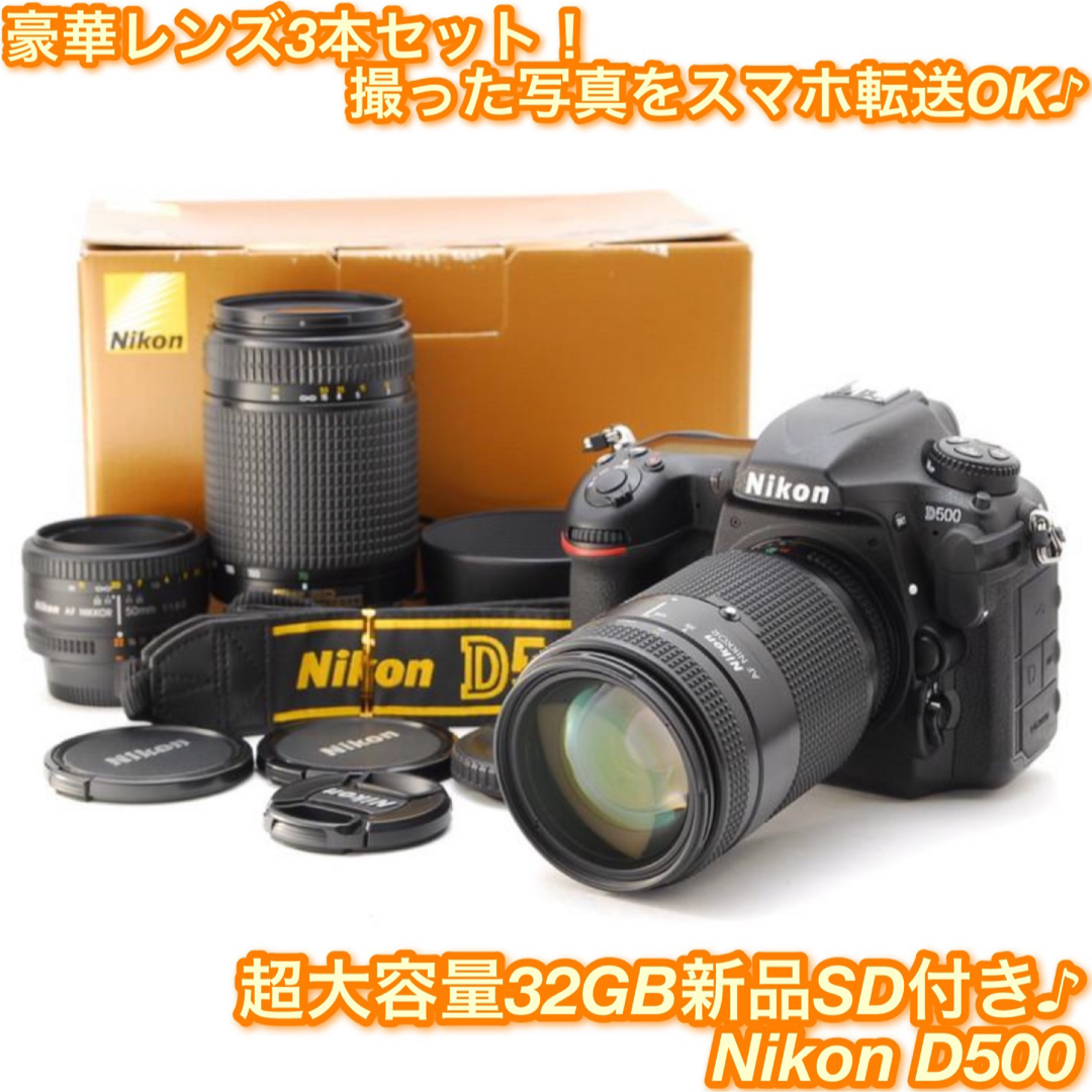 Nikon D500 50mm 単焦点とズームレンズ2本！