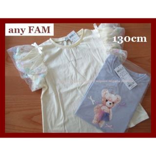 エニィファム(anyFAM)のany FAM KIDS　半袖Tシャツ　２枚セット　130cm　新品(Tシャツ/カットソー)