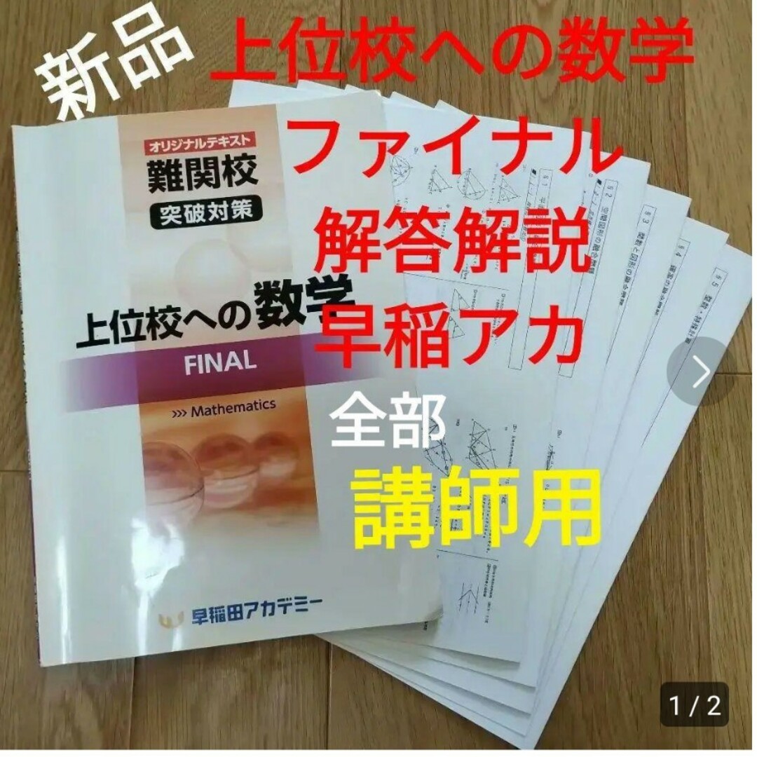 上位校への数学 FINAL - 本 上位校への数学 FINAL - 本