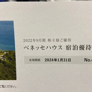 ベネッセハウス　株主優待券　1枚(宿泊券)