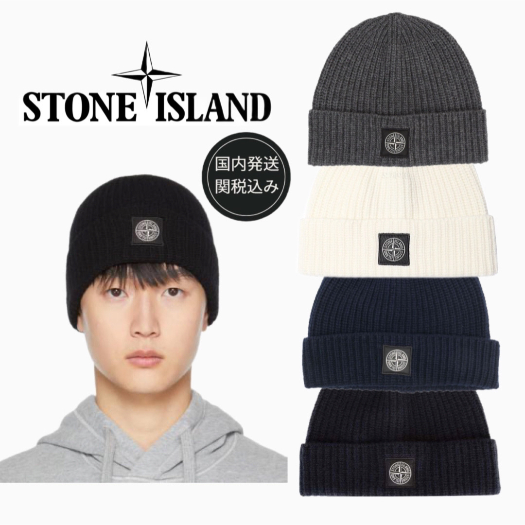 stone island ニット帽　キャップ