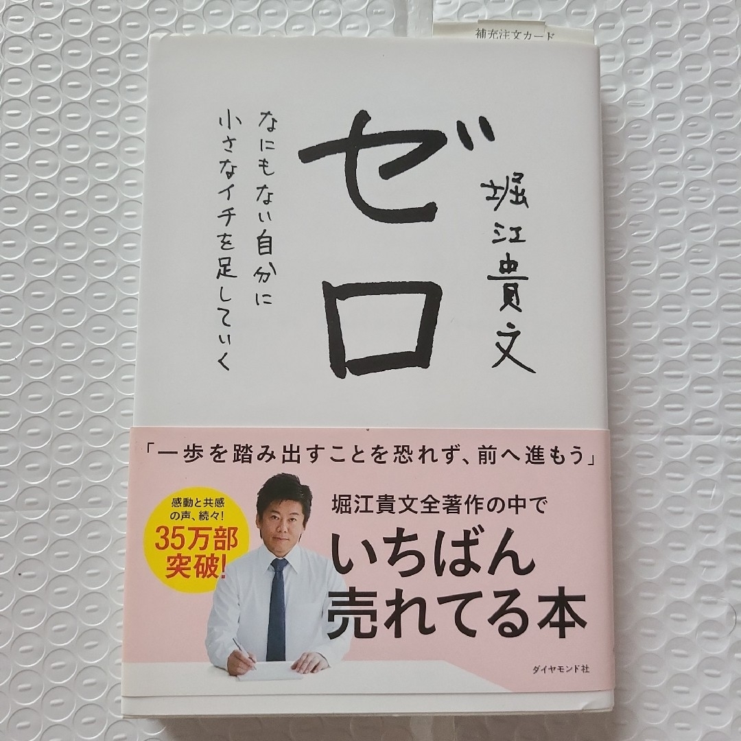 ゼロ なにもない自分に小さなイチを足していく 最大70％オフ