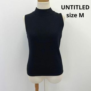 アンタイトル(UNTITLED)のUNTITLED アンタイトル　ニットベスト　クリーニング済　size 9(Tシャツ(半袖/袖なし))