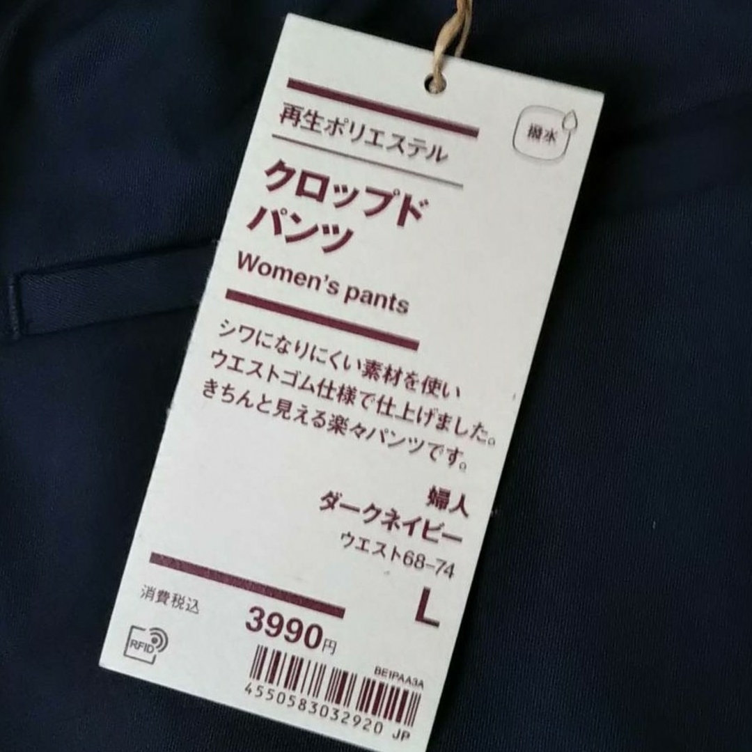 MUJI (無印良品)(ムジルシリョウヒン)の◆新品◆ 無印良品 再生ポリエステルクロップドパンツ／ダークネイビー／Ｌ レディースのパンツ(クロップドパンツ)の商品写真