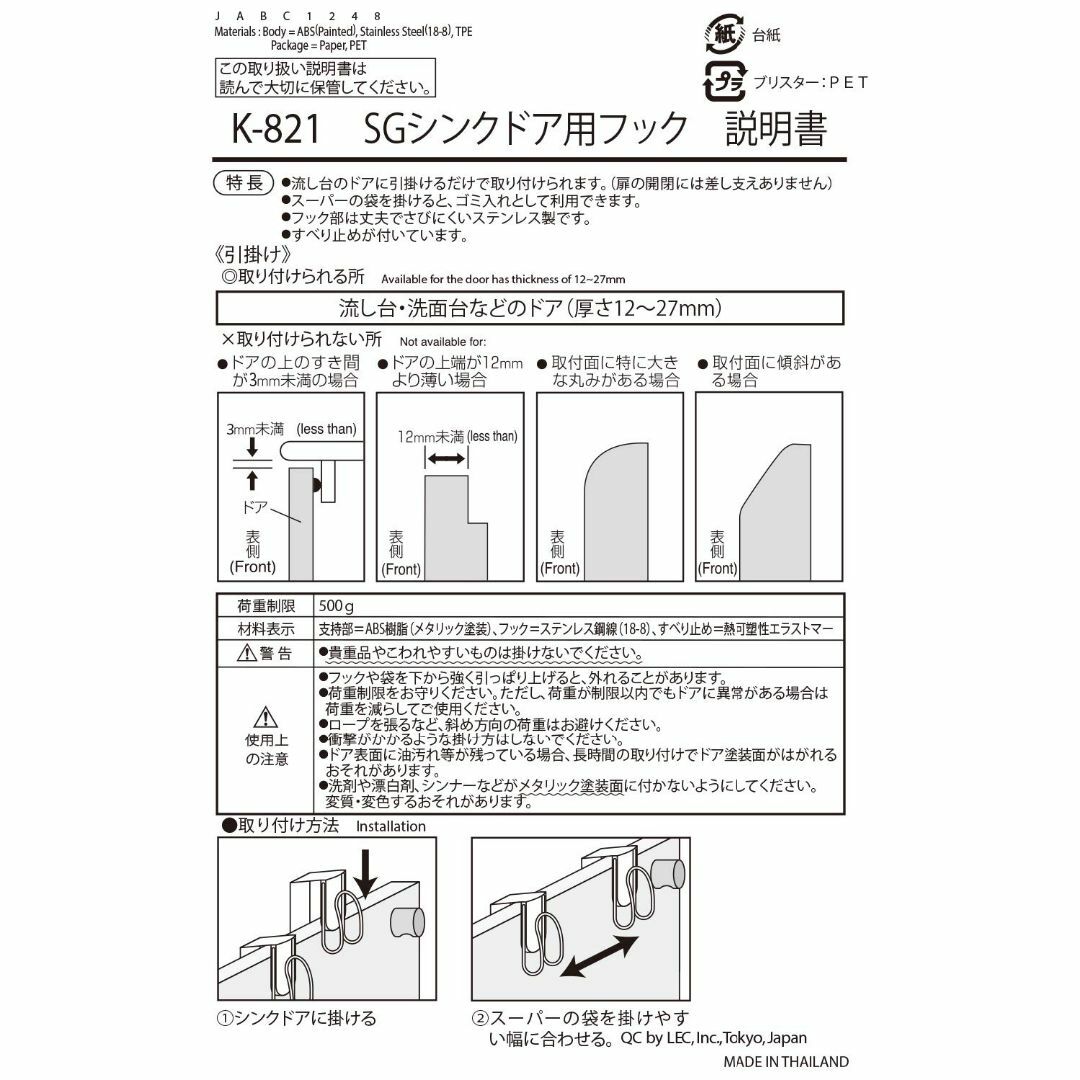 レック SG シンクドア用フック (引掛け) K-821 インテリア/住まい/日用品の収納家具(キッチン収納)の商品写真