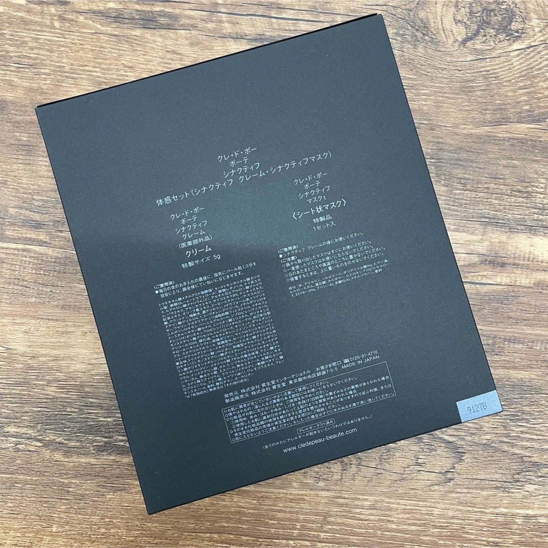新品 クレ・ド・ポーボーテ シナクティフ クレーム 5g×1個 フェイス