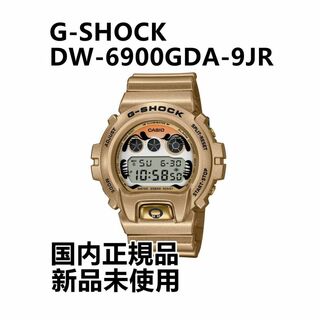 ジーショック(G-SHOCK)の【新品】G-SHOCK DW-6900GDA-9JR(腕時計(デジタル))
