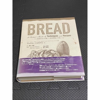 【最終値下げ】Bread : パンを愛する人の製パン技術理論と本格レシピ(料理/グルメ)