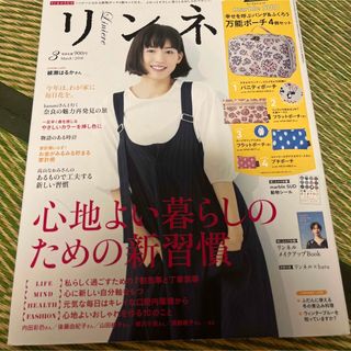 リンネル 2018年 03月号(その他)