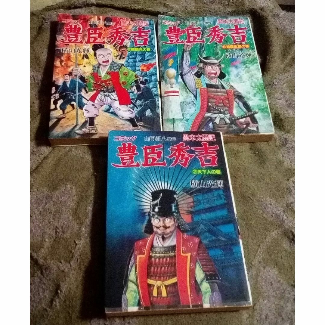 豊臣秀吉 異本太閤記 コミック 1-7巻セット (講談社漫画文庫)