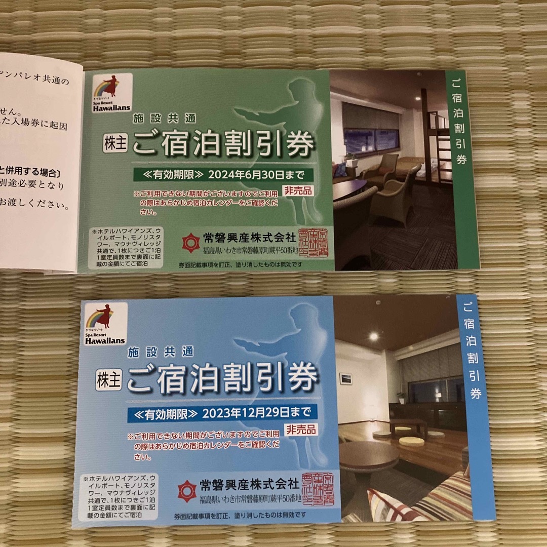 ハワイアンズ 株主優待券 施設入場券＆割引券＆ご宿泊割引券 各２枚 チケットの施設利用券(遊園地/テーマパーク)の商品写真