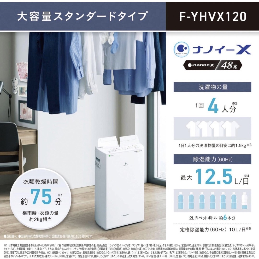 Panasonic(パナソニック)の【新品】ハイブリッド方式 衣類乾燥除湿機クリスタルホワイトF-YHVX120-W スマホ/家電/カメラの生活家電(加湿器/除湿機)の商品写真