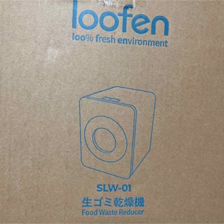 ルーフェン 生ごみ乾燥機 SLW1 2023モデル <スモーキーグレー>の通販
