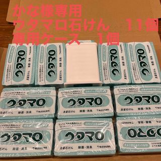 トウホウ(東邦)のかな様専用　ウタマロ石けん11個　専用ケース1個　セット(洗剤/柔軟剤)