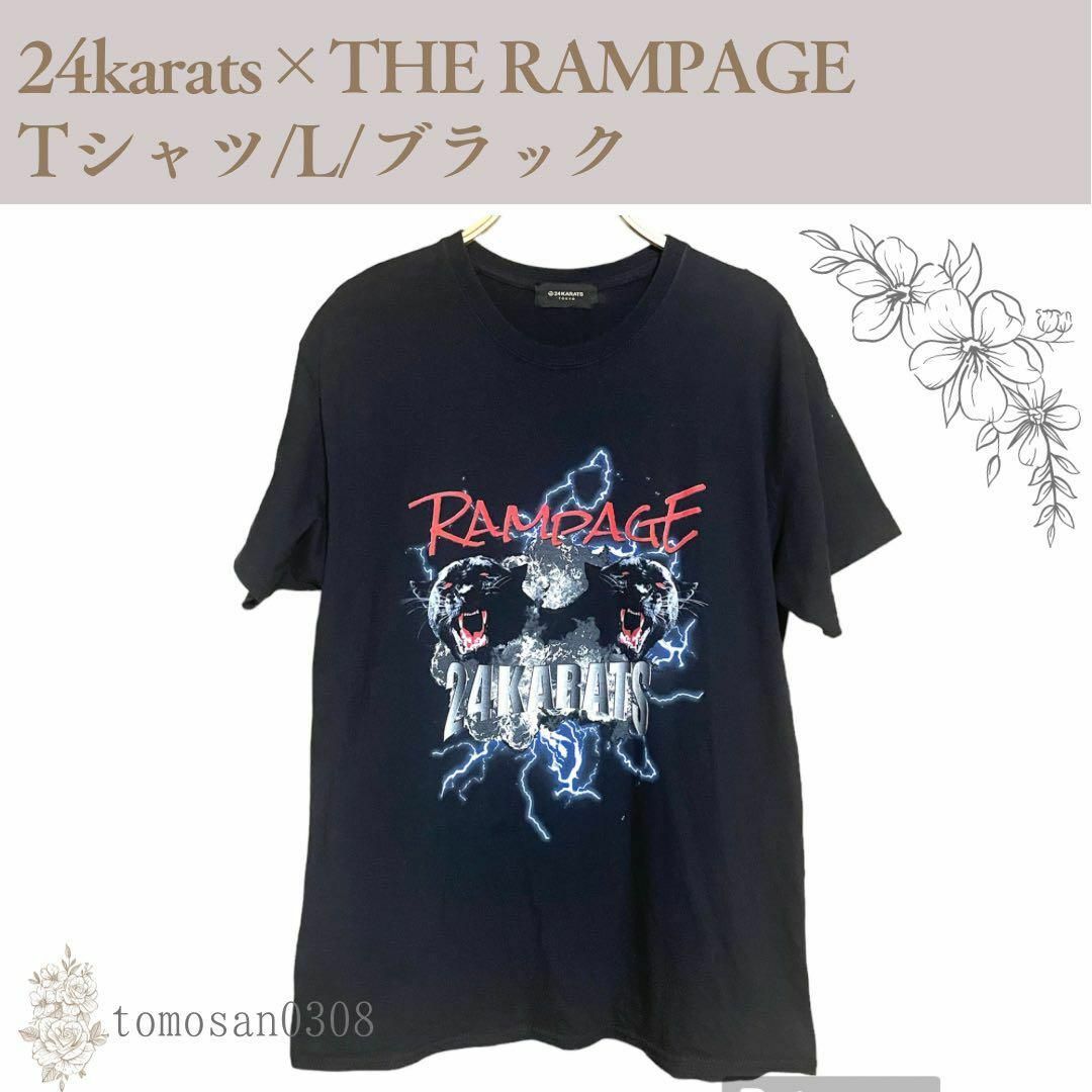 2023SALE THE RAMPAGE 24karats コラボロンT ブラック FuUVC