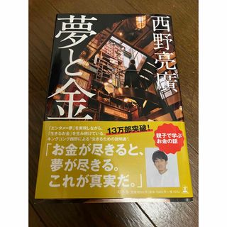 夢と金(ビジネス/経済)